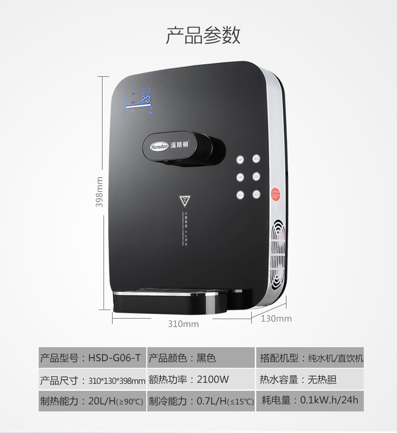 汉斯顿管线机壁挂式饮水机hsdg06t冰热